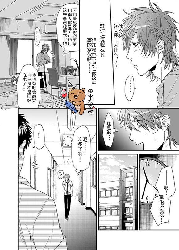 《乱交☆Bitch部》漫画最新章节 第13话 免费下拉式在线观看章节第【5】张图片