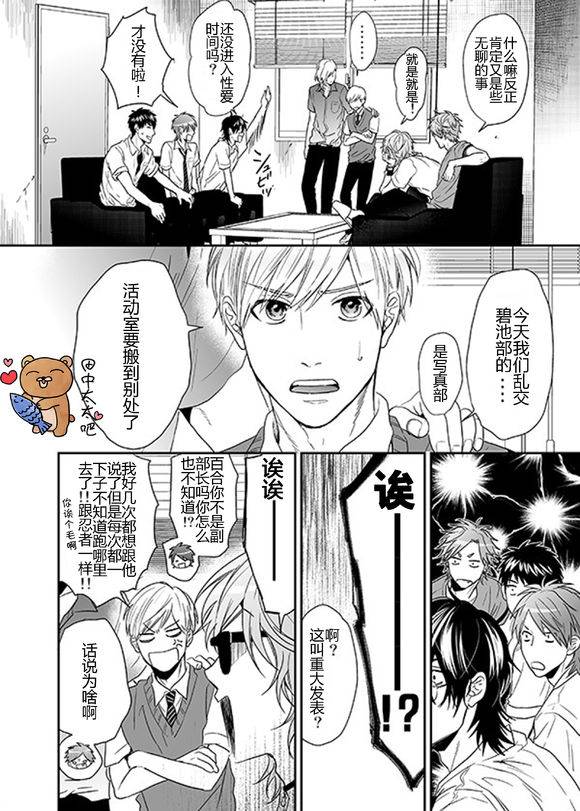 《乱交☆Bitch部》漫画最新章节 第13话 免费下拉式在线观看章节第【9】张图片