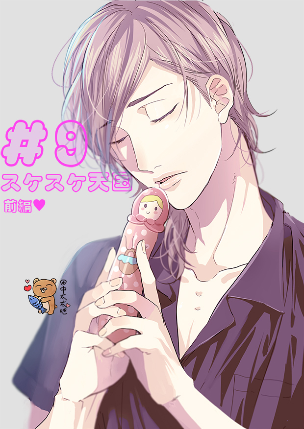 《乱交☆Bitch部》漫画最新章节 第9话 免费下拉式在线观看章节第【1】张图片