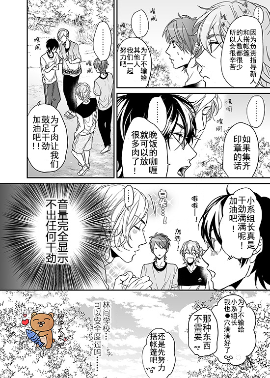 《乱交☆Bitch部》漫画最新章节 第8话 免费下拉式在线观看章节第【18】张图片