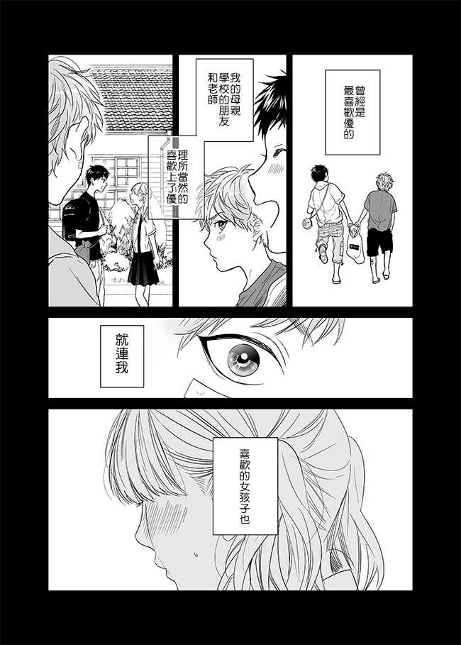 《乱交☆Bitch部》漫画最新章节 第7话 免费下拉式在线观看章节第【10】张图片