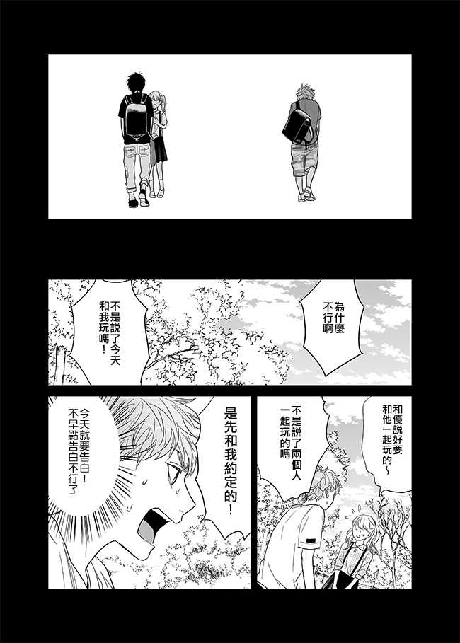 【乱交☆Bitch部[耽美]】漫画-（ 第7话 ）章节漫画下拉式图片-11.jpg