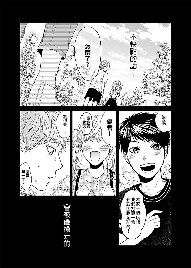 【乱交☆Bitch部[耽美]】漫画-（ 第7话 ）章节漫画下拉式图片-12.jpg