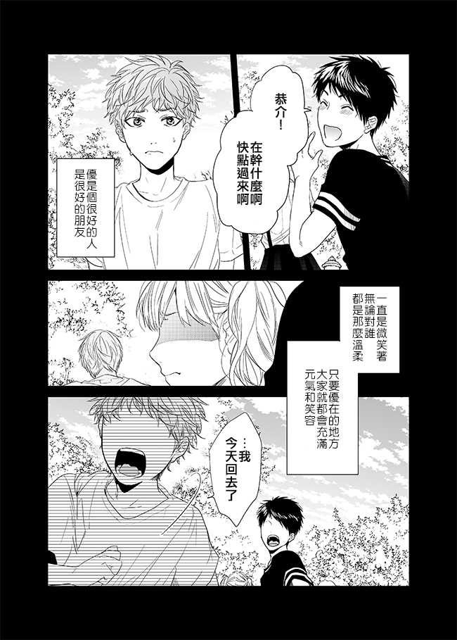 【乱交☆Bitch部[耽美]】漫画-（ 第7话 ）章节漫画下拉式图片-13.jpg