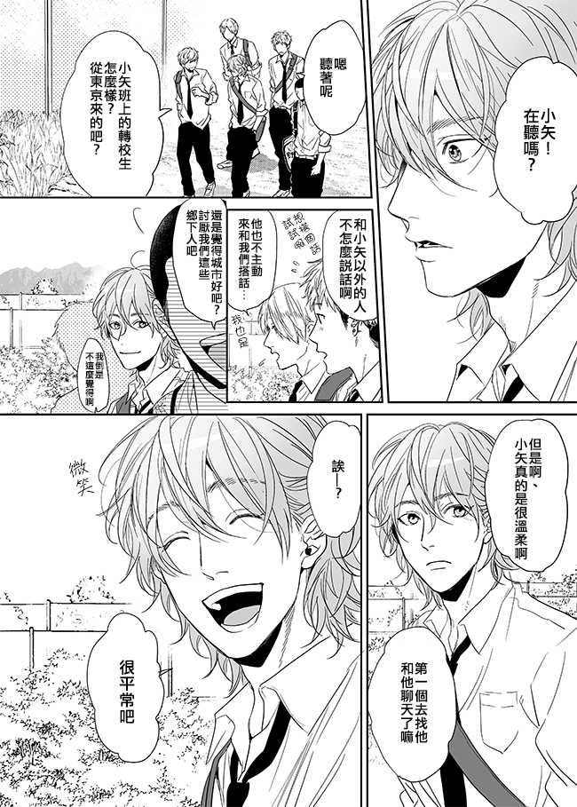 【乱交☆Bitch部[耽美]】漫画-（ 第7话 ）章节漫画下拉式图片-16.jpg