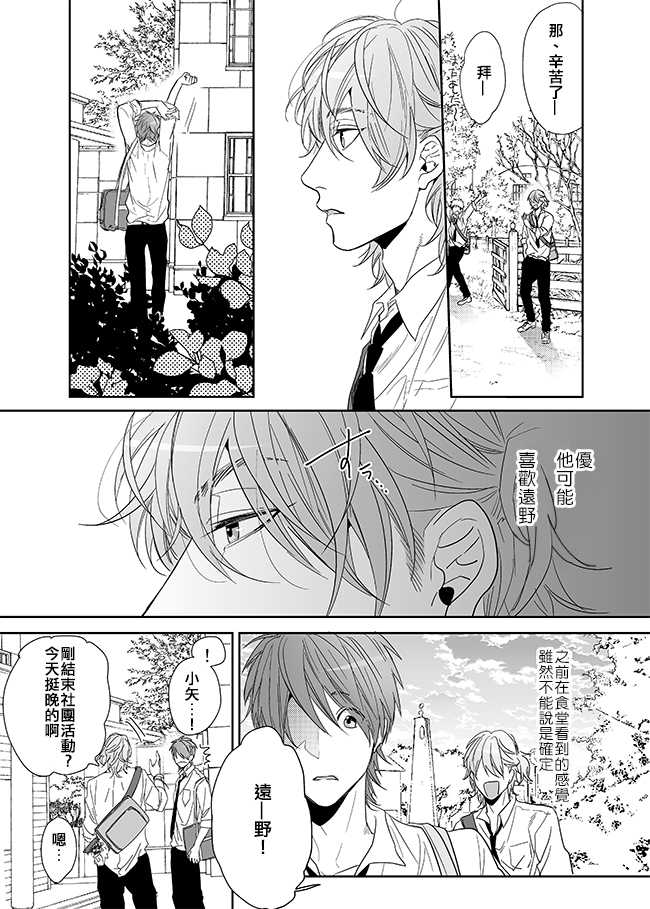 《乱交☆Bitch部》漫画最新章节 第7话 免费下拉式在线观看章节第【17】张图片