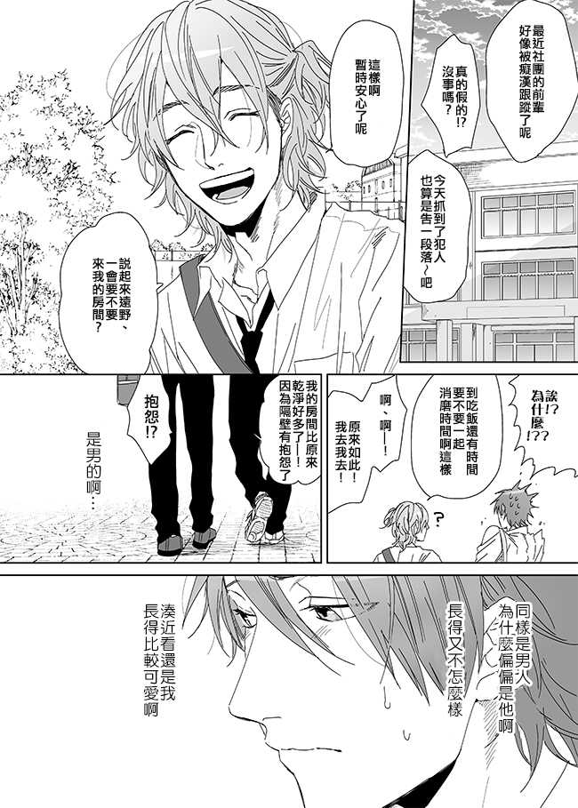 【乱交☆Bitch部[耽美]】漫画-（ 第7话 ）章节漫画下拉式图片-18.jpg