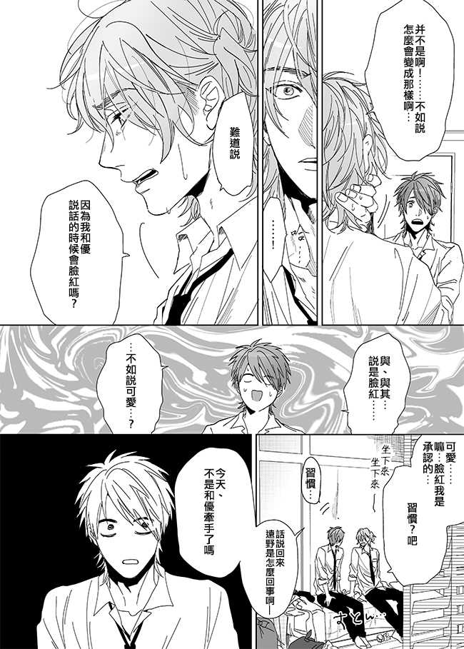 《乱交☆Bitch部》漫画最新章节 第7话 免费下拉式在线观看章节第【22】张图片