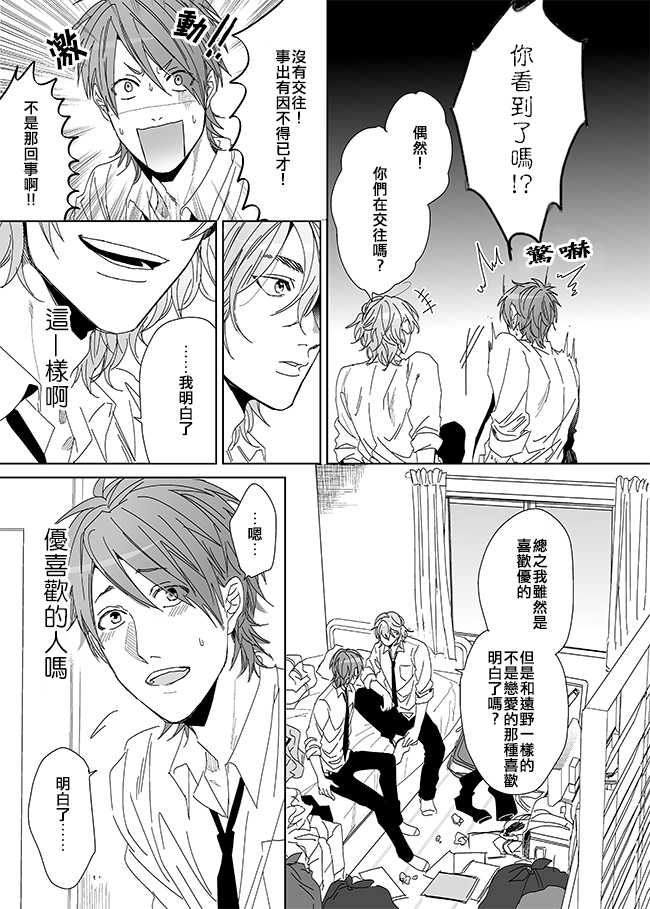 《乱交☆Bitch部》漫画最新章节 第7话 免费下拉式在线观看章节第【23】张图片