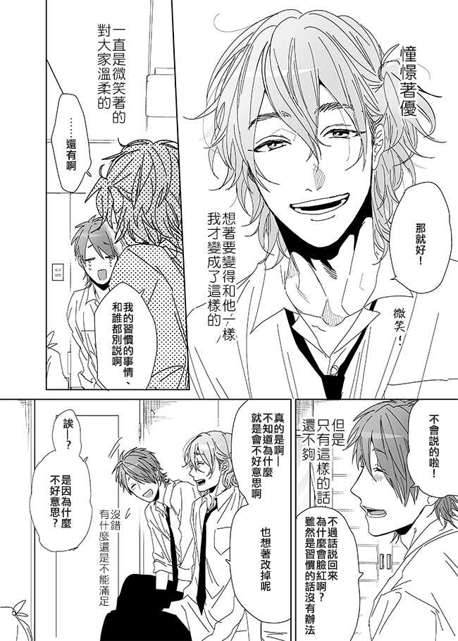 【乱交☆Bitch部[耽美]】漫画-（ 第7话 ）章节漫画下拉式图片-24.jpg