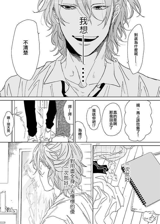 【乱交☆Bitch部[耽美]】漫画-（ 第7话 ）章节漫画下拉式图片-25.jpg