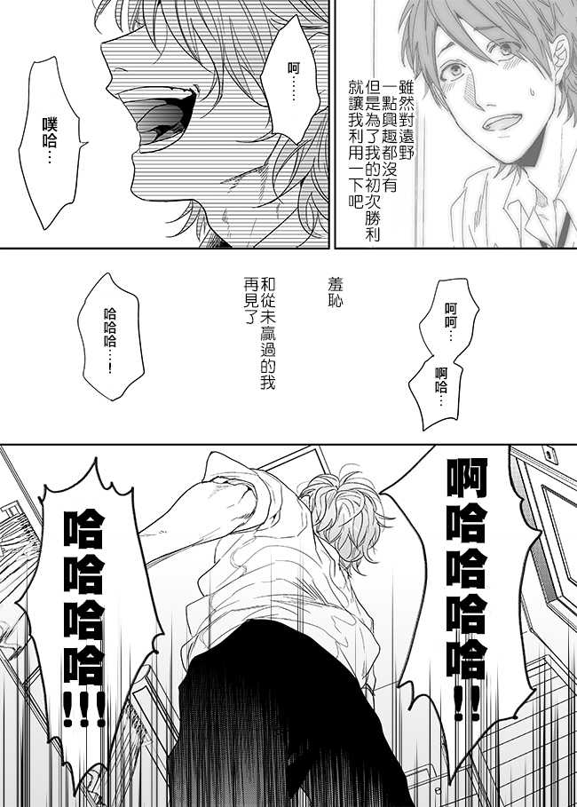 【乱交☆Bitch部[耽美]】漫画-（ 第7话 ）章节漫画下拉式图片-29.jpg