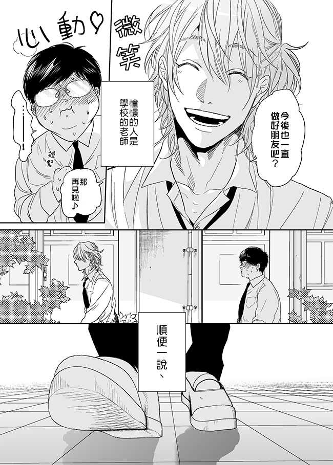 《乱交☆Bitch部》漫画最新章节 第7话 免费下拉式在线观看章节第【5】张图片