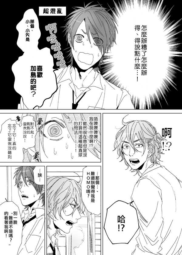 《乱交☆Bitch部》漫画最新章节 第6话 免费下拉式在线观看章节第【14】张图片