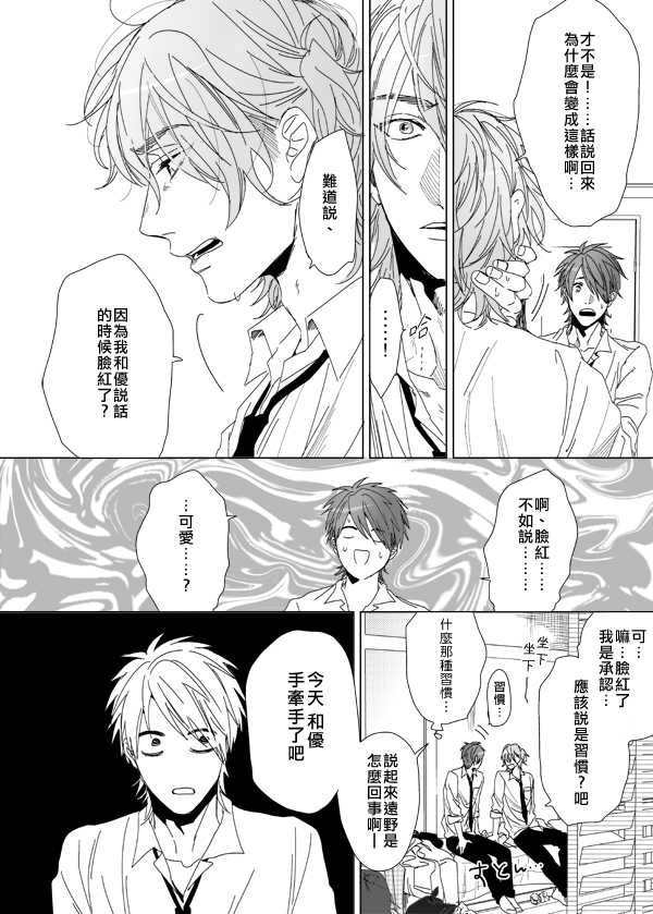 《乱交☆Bitch部》漫画最新章节 第6话 免费下拉式在线观看章节第【15】张图片