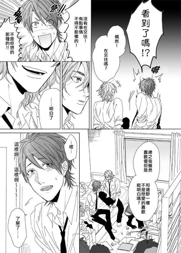 《乱交☆Bitch部》漫画最新章节 第6话 免费下拉式在线观看章节第【16】张图片