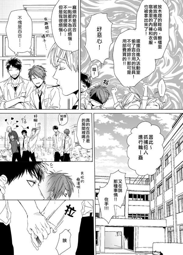 《乱交☆Bitch部》漫画最新章节 第6话 免费下拉式在线观看章节第【28】张图片