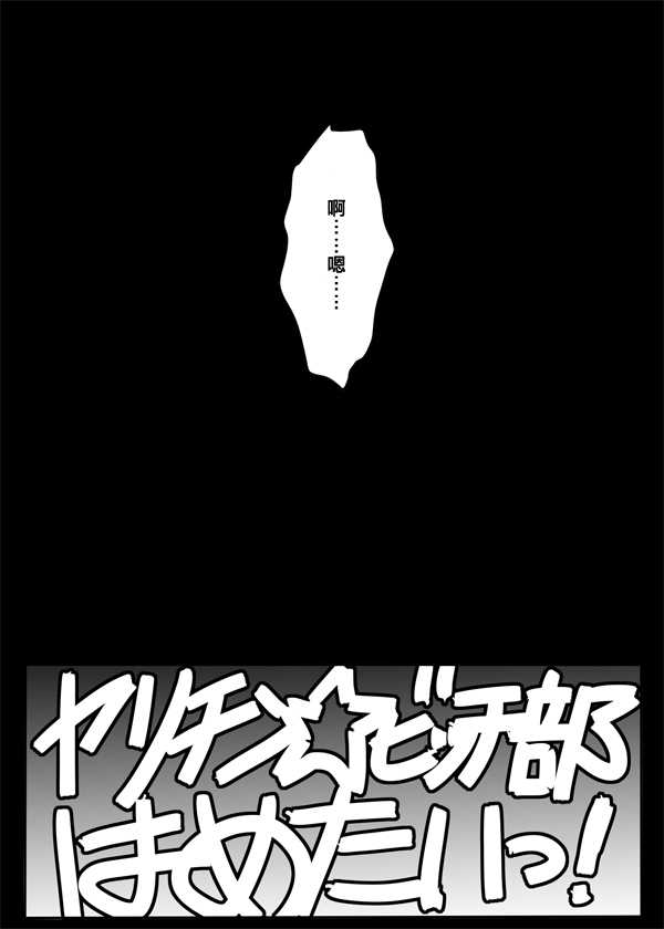 【乱交☆Bitch部[耽美]】漫画-（ 第5话 ）章节漫画下拉式图片-39.jpg