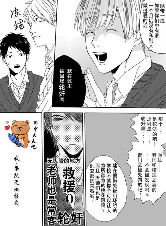 《乱交☆Bitch部》漫画最新章节 第1话 免费下拉式在线观看章节第【23】张图片