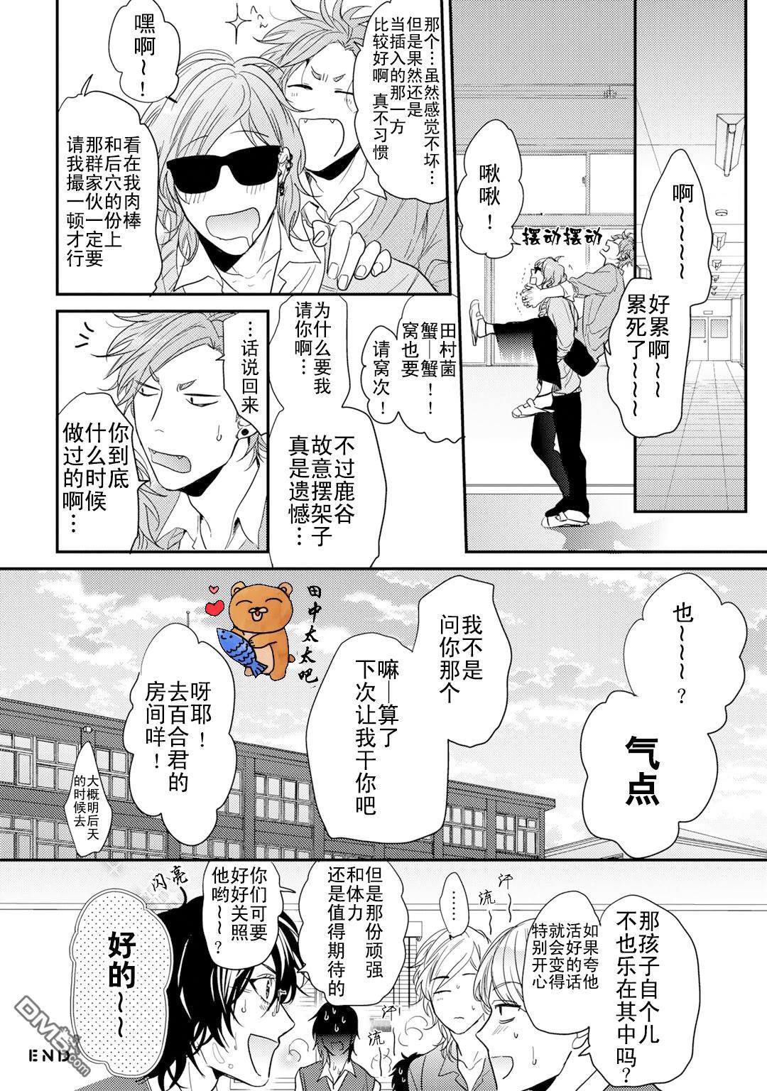 【乱交☆Bitch部[耽美]】漫画-（ 第一卷特典小册子 ）章节漫画下拉式图片-13.jpg