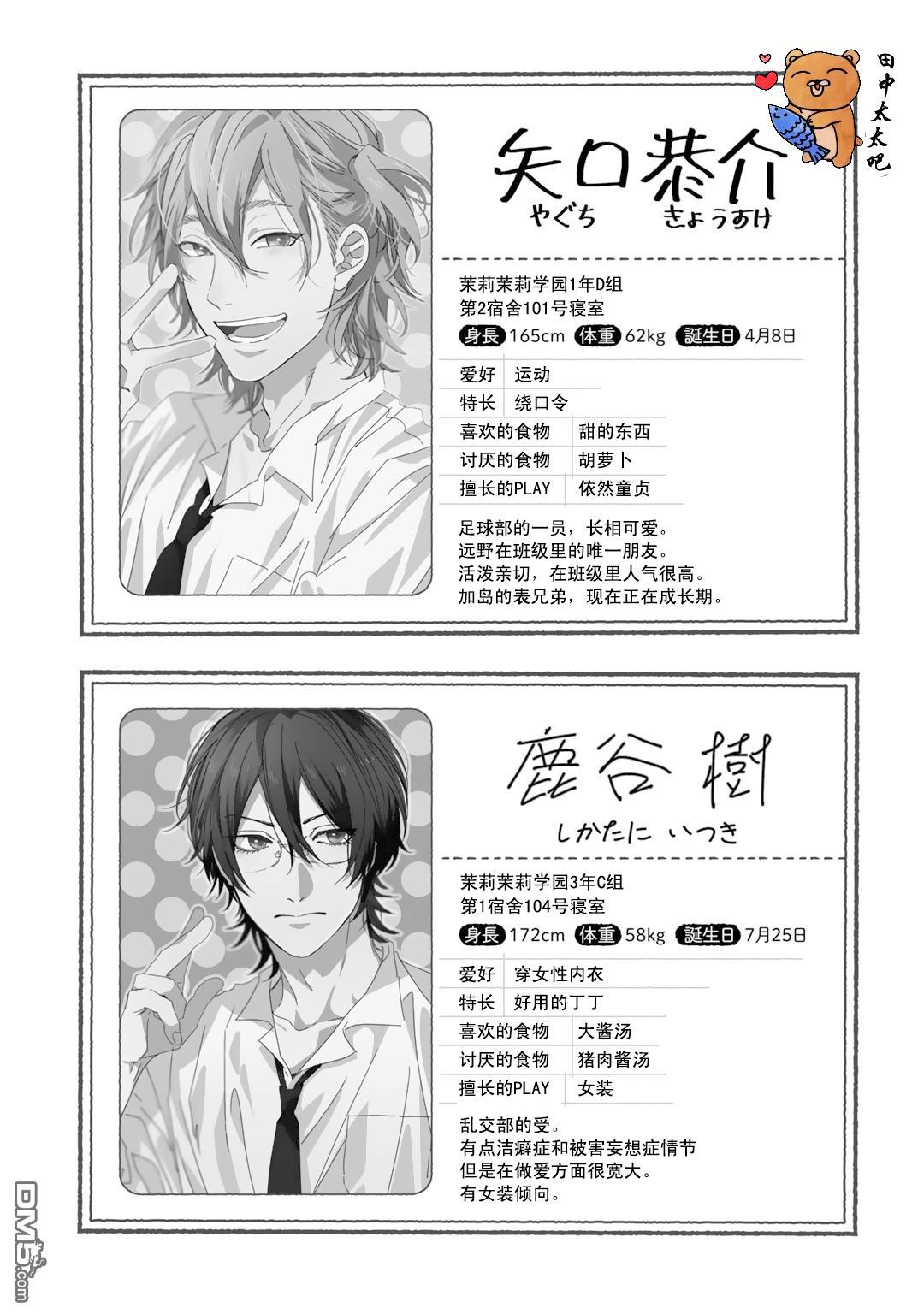 【乱交☆Bitch部[耽美]】漫画-（ 第一卷特典小册子 ）章节漫画下拉式图片-15.jpg