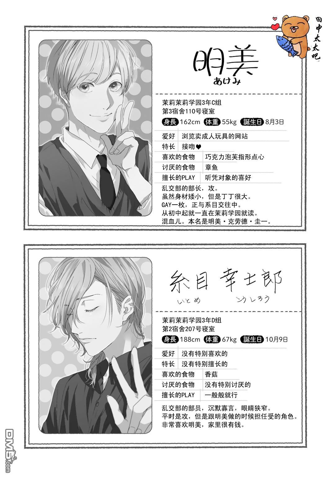 【乱交☆Bitch部[耽美]】漫画-（ 第一卷特典小册子 ）章节漫画下拉式图片-16.jpg