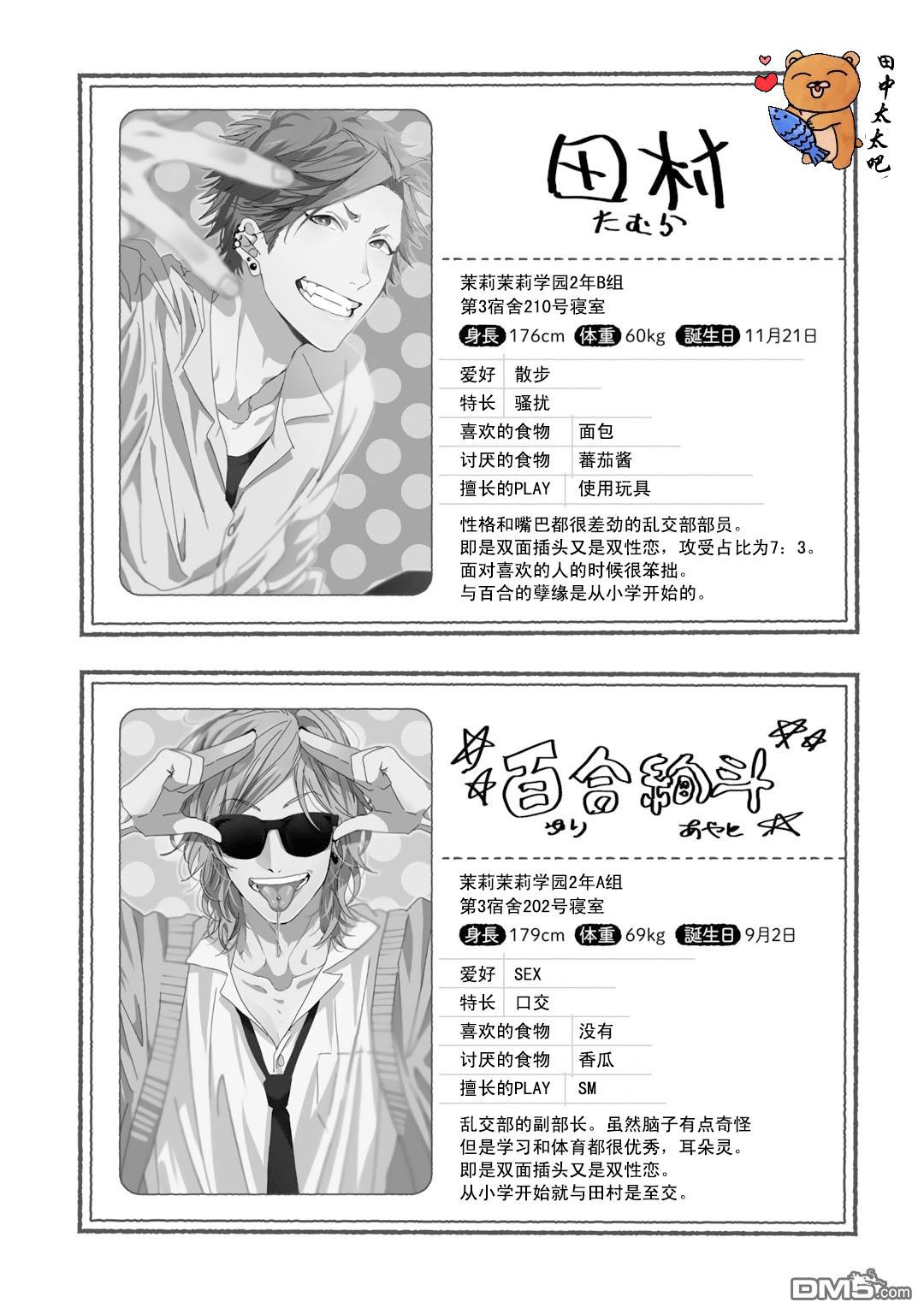 【乱交☆Bitch部[耽美]】漫画-（ 第一卷特典小册子 ）章节漫画下拉式图片-17.jpg