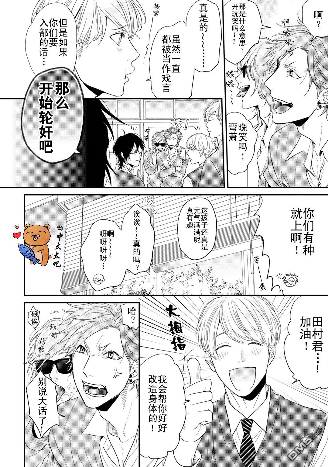 【乱交☆Bitch部[耽美]】漫画-（ 第一卷特典小册子 ）章节漫画下拉式图片-3.jpg