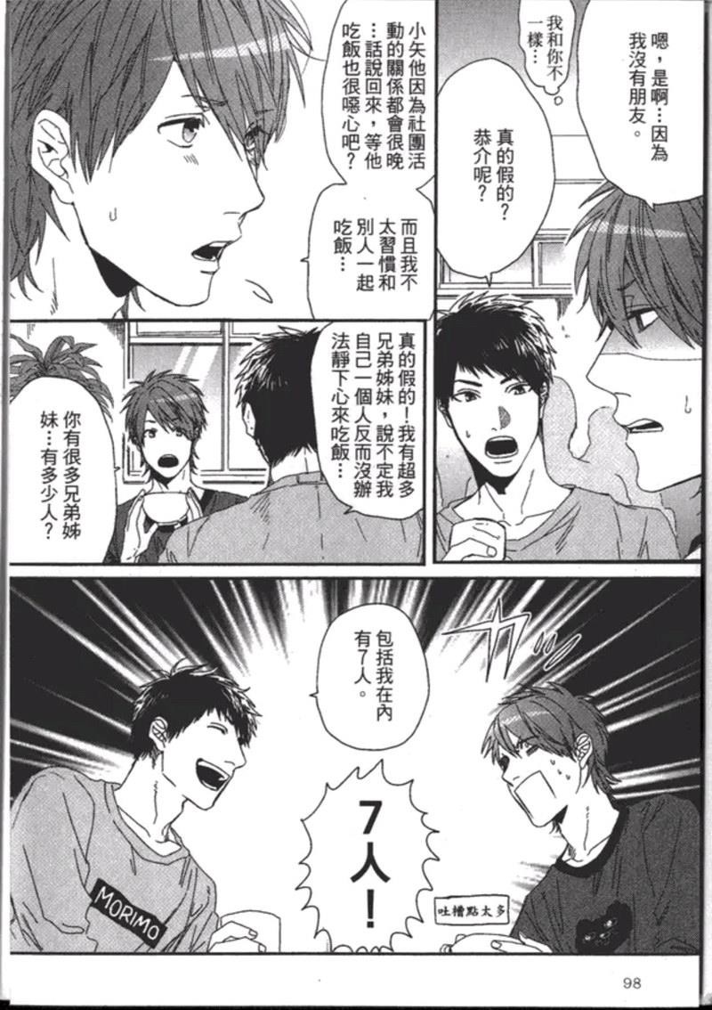 《乱交☆Bitch部》漫画最新章节第一卷免费下拉式在线观看章节第【102】张图片