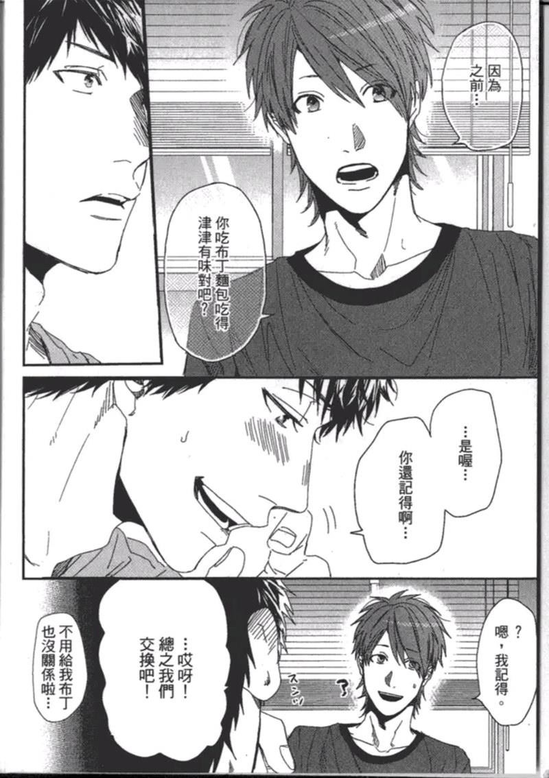 《乱交☆Bitch部》漫画最新章节第一卷免费下拉式在线观看章节第【104】张图片