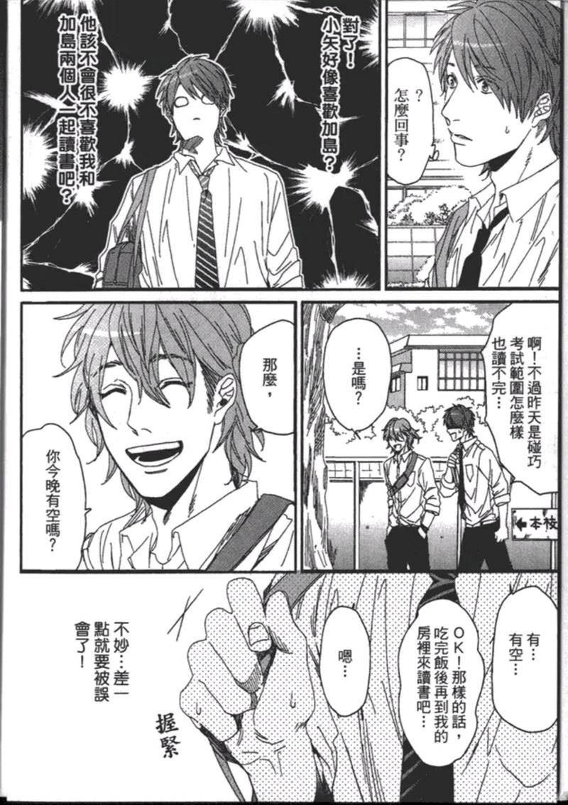 《乱交☆Bitch部》漫画最新章节第一卷免费下拉式在线观看章节第【110】张图片