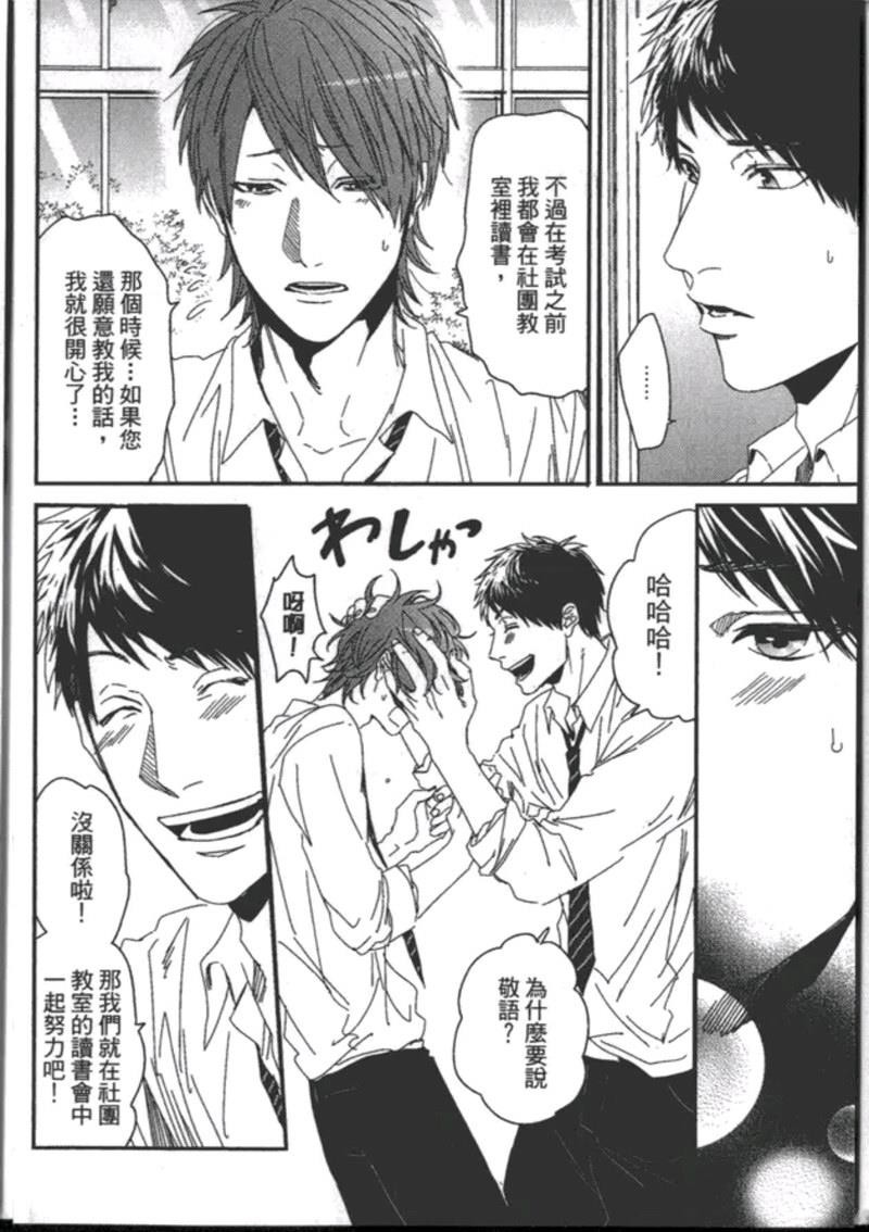 《乱交☆Bitch部》漫画最新章节第一卷免费下拉式在线观看章节第【112】张图片