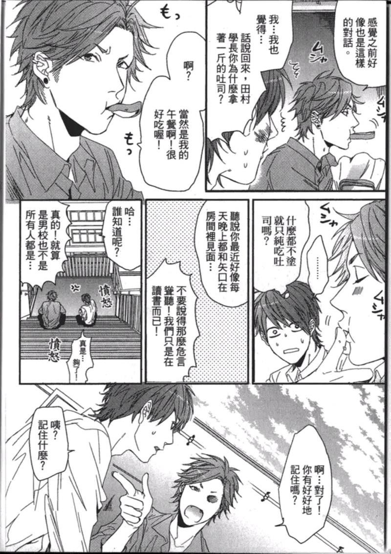 《乱交☆Bitch部》漫画最新章节第一卷免费下拉式在线观看章节第【116】张图片