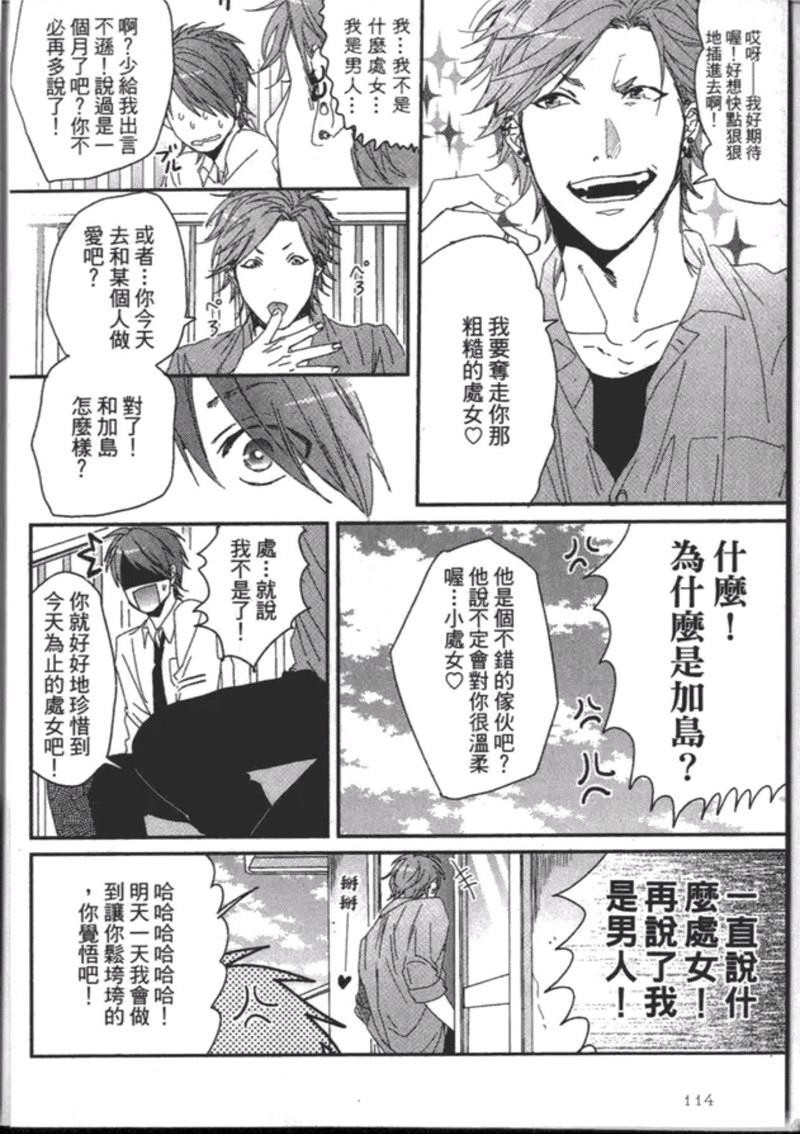 《乱交☆Bitch部》漫画最新章节第一卷免费下拉式在线观看章节第【118】张图片