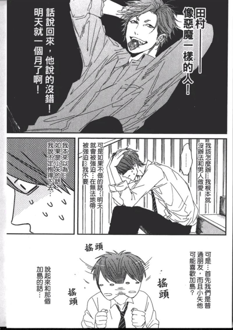 《乱交☆Bitch部》漫画最新章节第一卷免费下拉式在线观看章节第【119】张图片