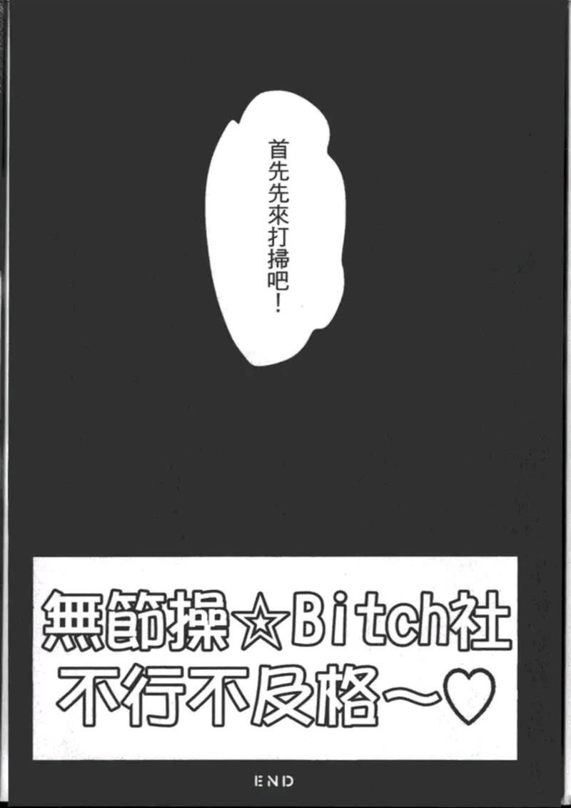 《乱交☆Bitch部》漫画最新章节第一卷免费下拉式在线观看章节第【124】张图片