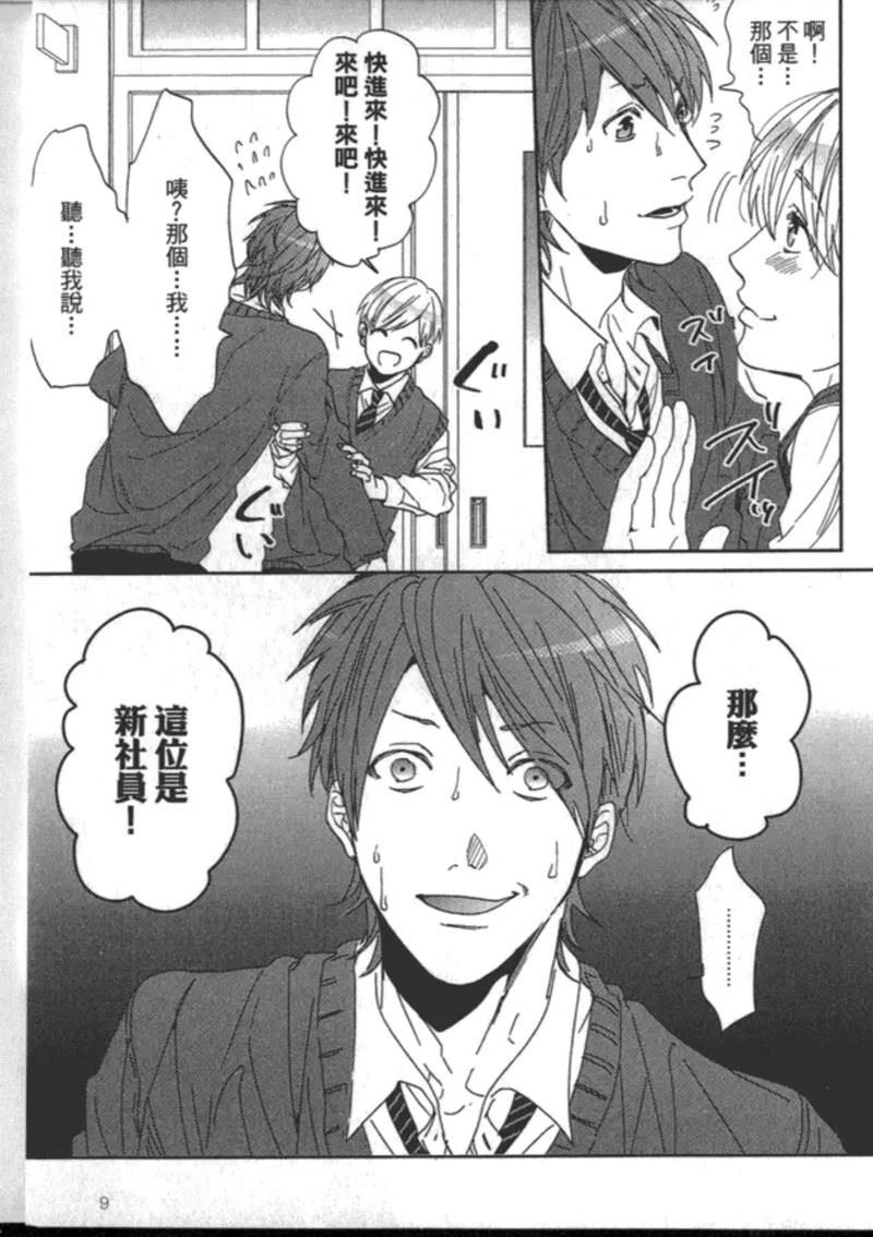 《乱交☆Bitch部》漫画最新章节第一卷免费下拉式在线观看章节第【13】张图片