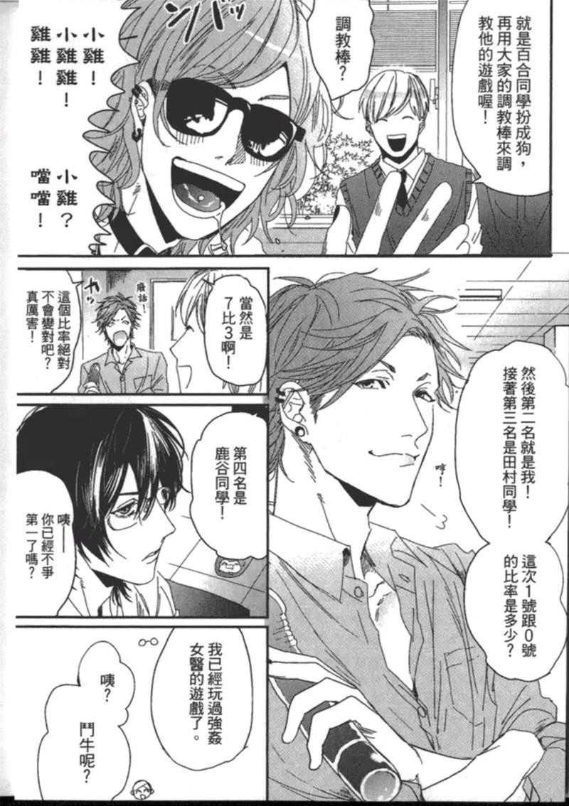 《乱交☆Bitch部》漫画最新章节第一卷免费下拉式在线观看章节第【129】张图片