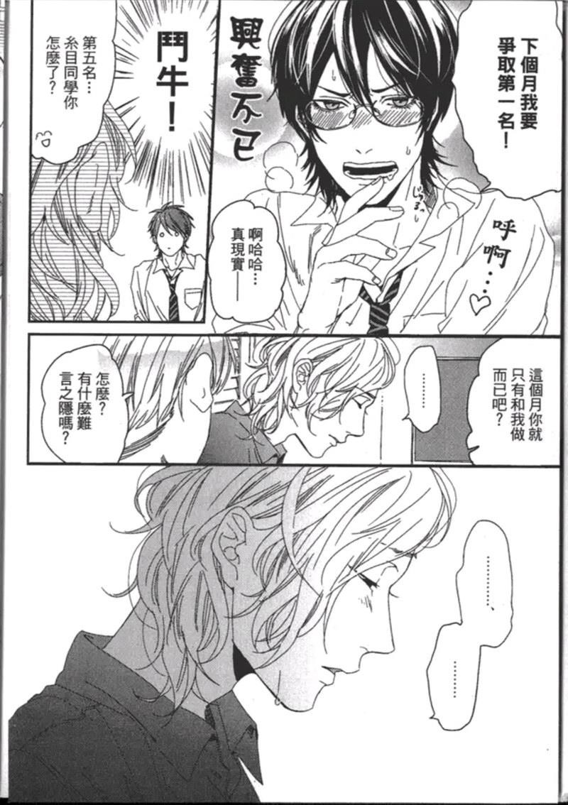 《乱交☆Bitch部》漫画最新章节第一卷免费下拉式在线观看章节第【130】张图片