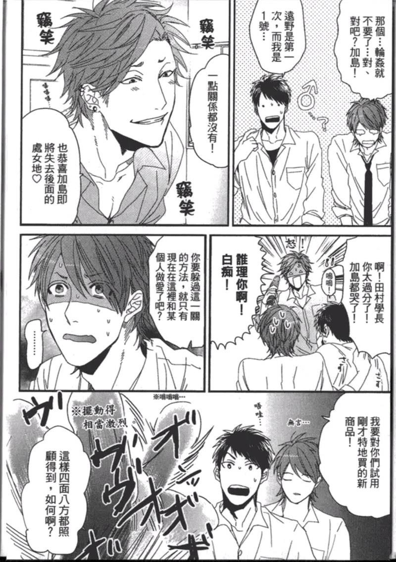 《乱交☆Bitch部》漫画最新章节第一卷免费下拉式在线观看章节第【132】张图片