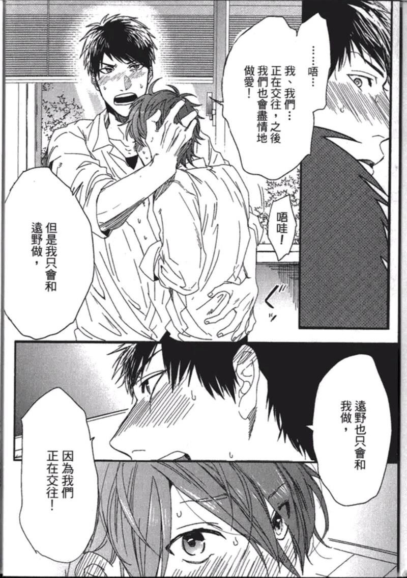 《乱交☆Bitch部》漫画最新章节第一卷免费下拉式在线观看章节第【138】张图片