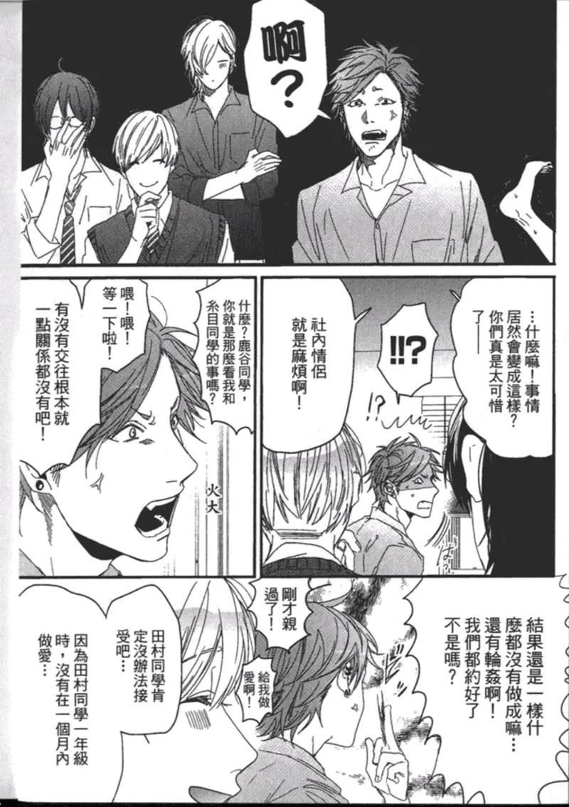 《乱交☆Bitch部》漫画最新章节第一卷免费下拉式在线观看章节第【139】张图片