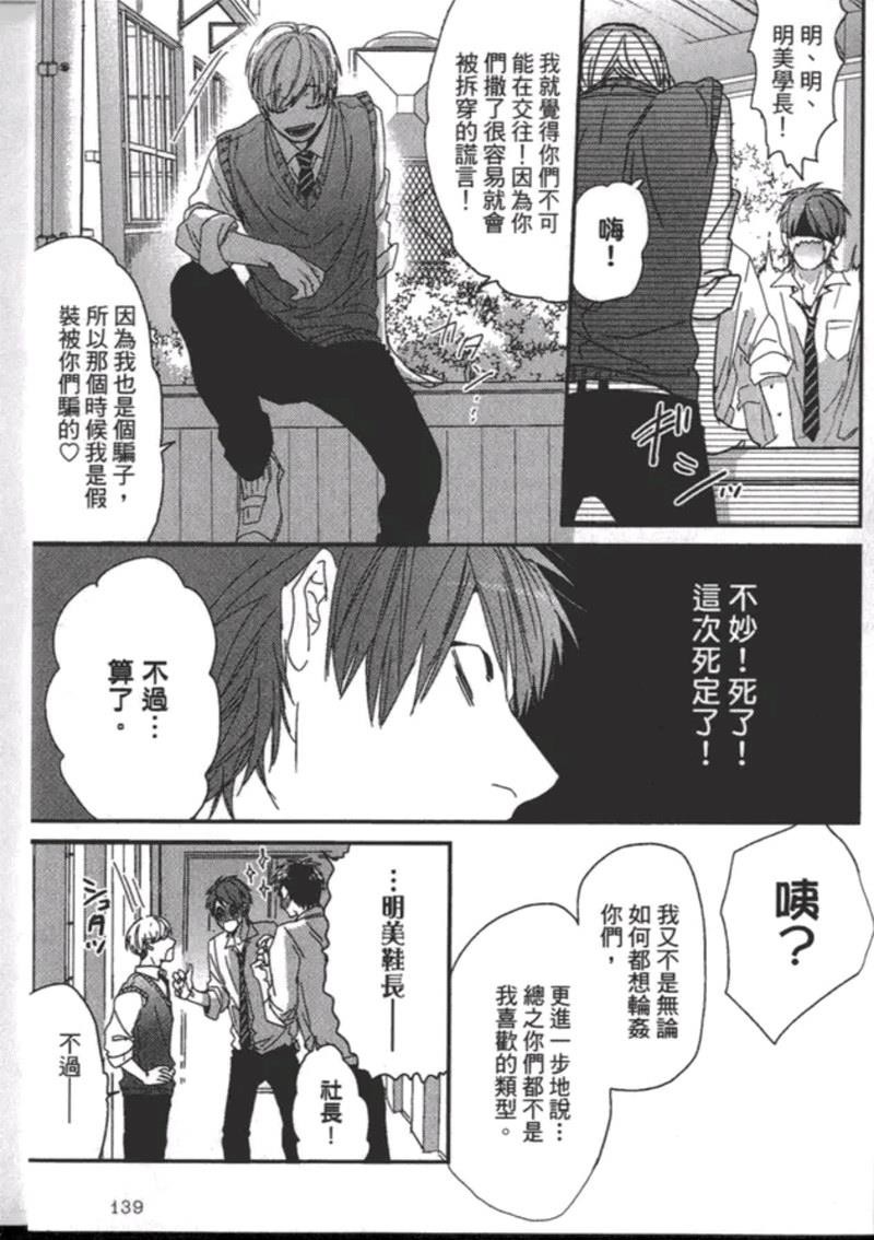 《乱交☆Bitch部》漫画最新章节第一卷免费下拉式在线观看章节第【143】张图片