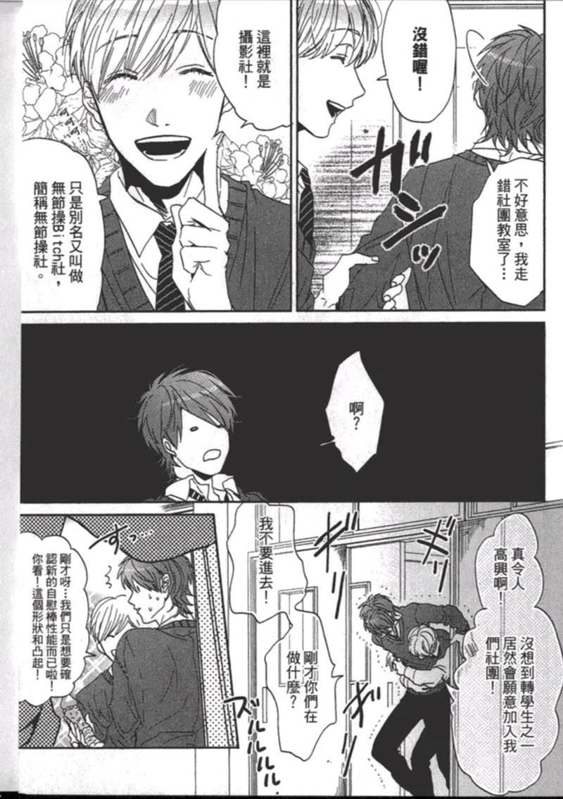 《乱交☆Bitch部》漫画最新章节第一卷免费下拉式在线观看章节第【15】张图片