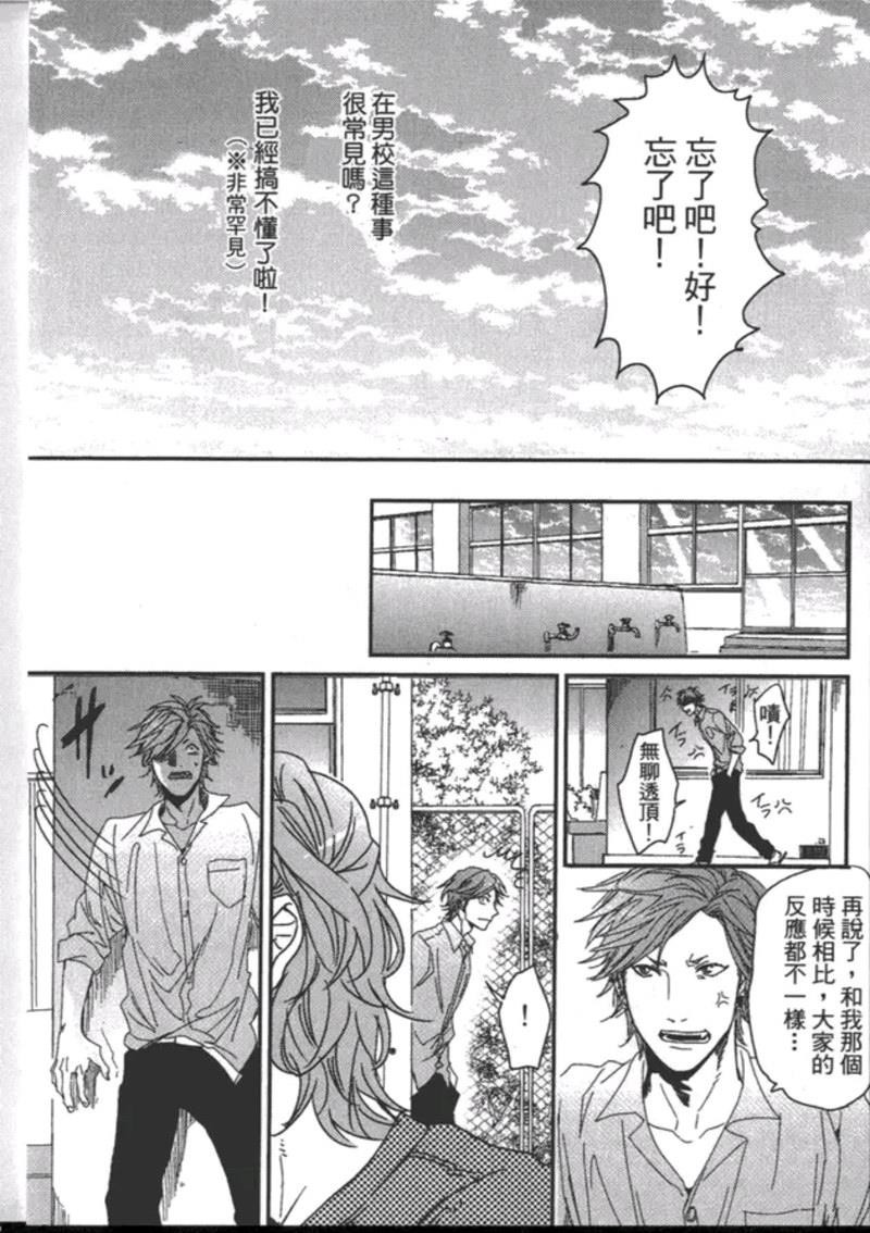 《乱交☆Bitch部》漫画最新章节第一卷免费下拉式在线观看章节第【151】张图片