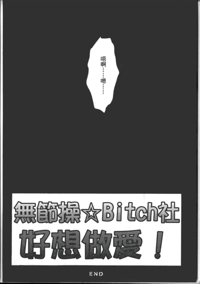 《乱交☆Bitch部》漫画最新章节第一卷免费下拉式在线观看章节第【164】张图片