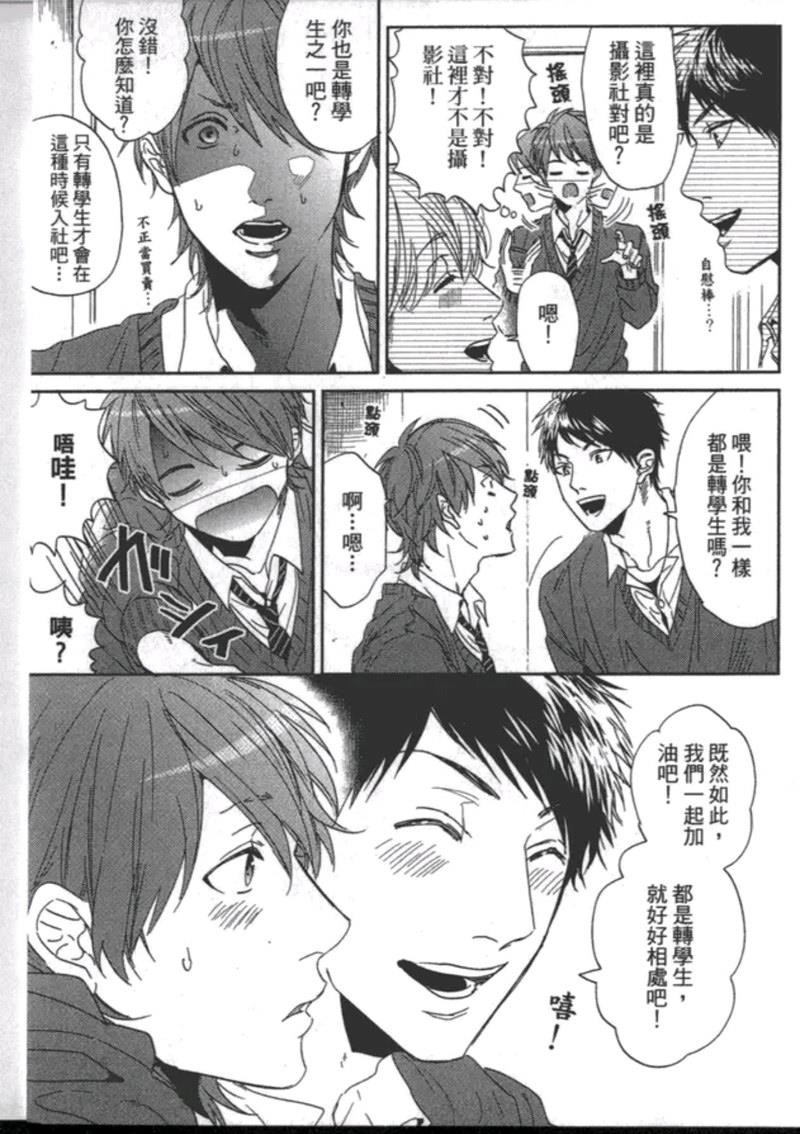 《乱交☆Bitch部》漫画最新章节第一卷免费下拉式在线观看章节第【17】张图片