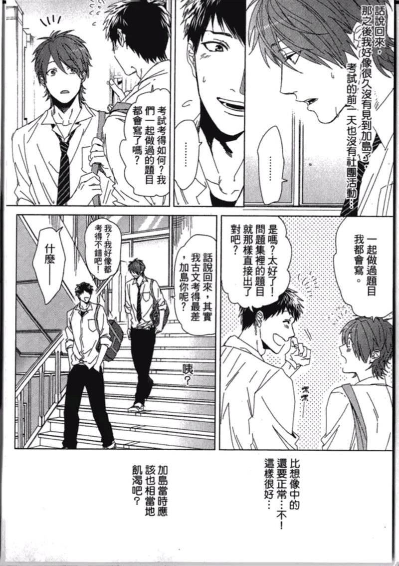 《乱交☆Bitch部》漫画最新章节第一卷免费下拉式在线观看章节第【172】张图片