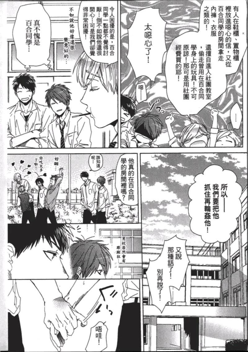 《乱交☆Bitch部》漫画最新章节第一卷免费下拉式在线观看章节第【175】张图片