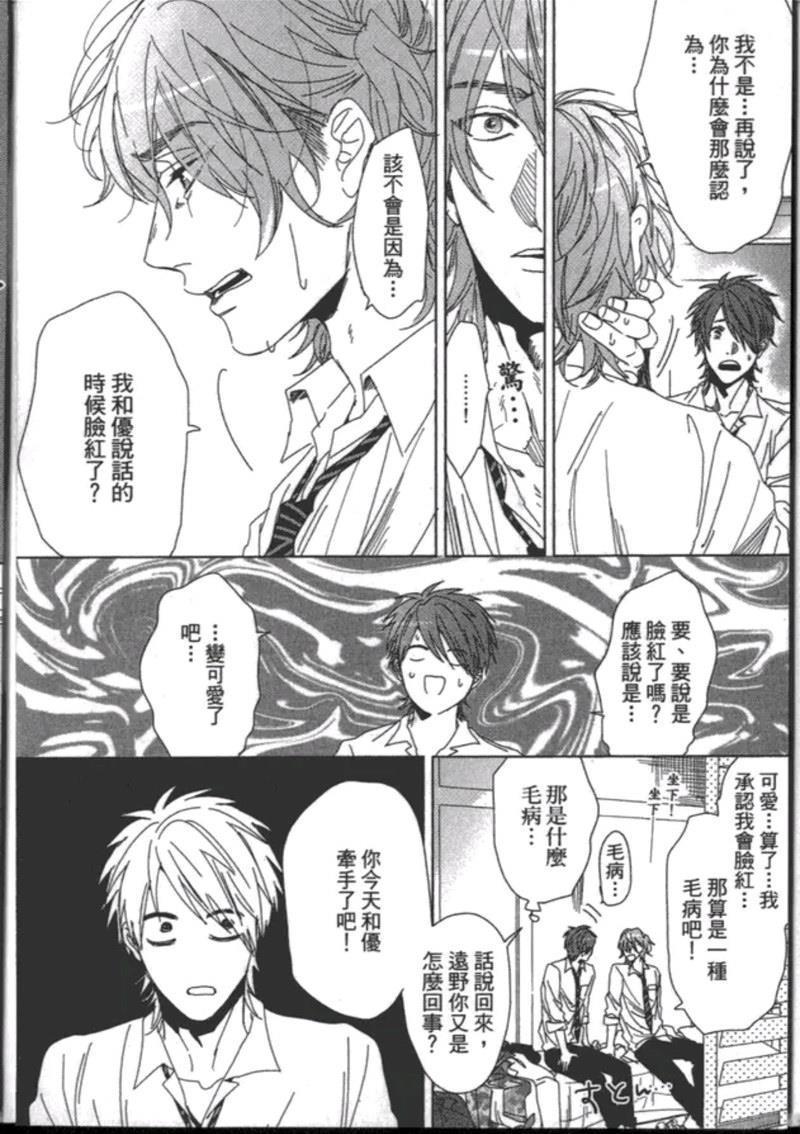 《乱交☆Bitch部》漫画最新章节第一卷免费下拉式在线观看章节第【188】张图片